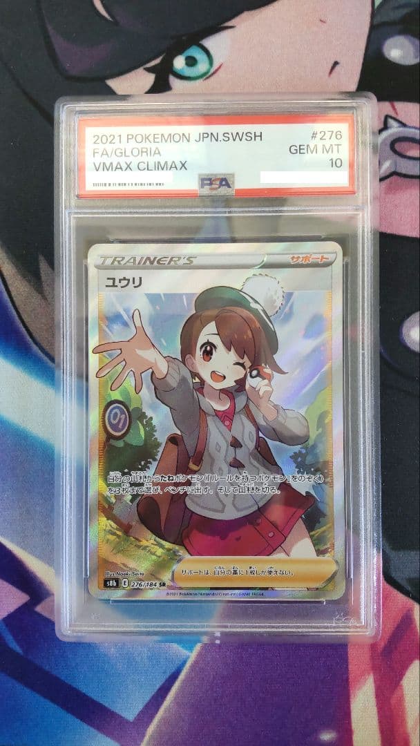 ス*ド様 ポケモンカード psa10 まとめ マリィ マリィのプライド ユウリ