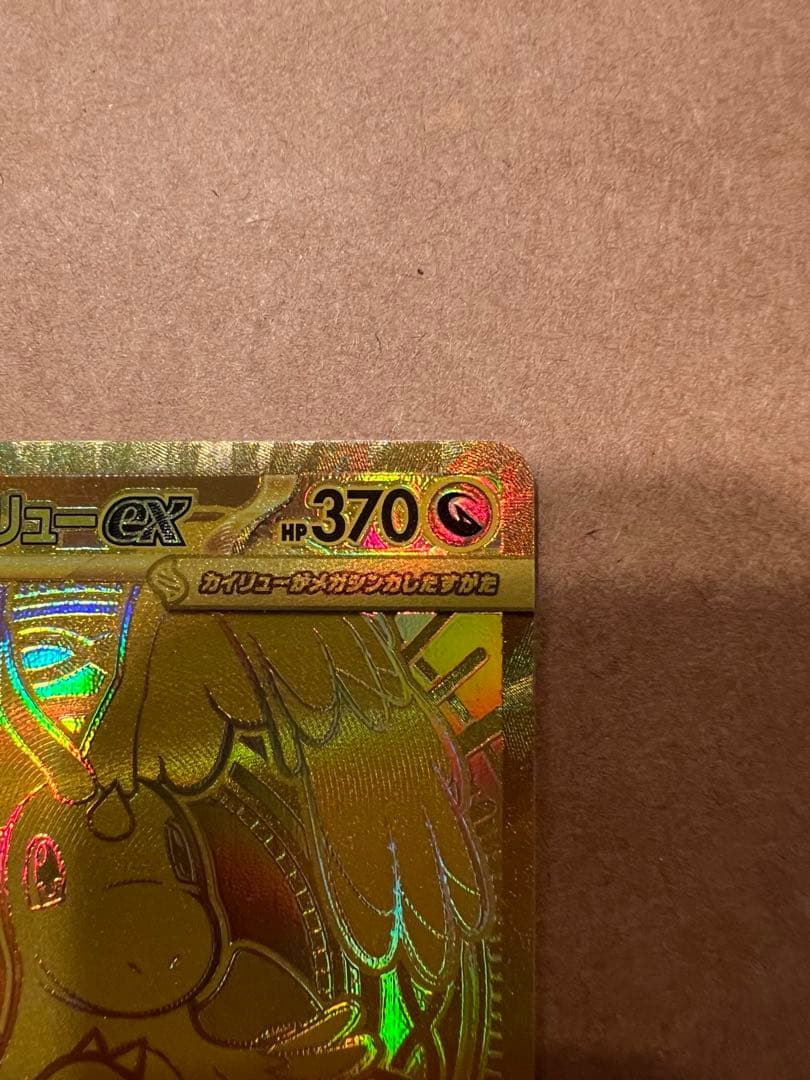 ポケモンカード　【メガカイリューex mur】