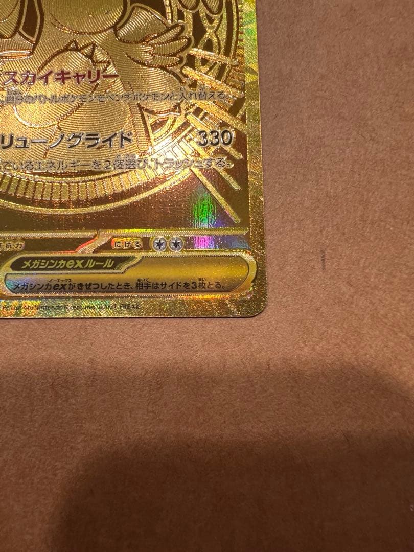 ポケモンカード　【メガカイリューex mur】