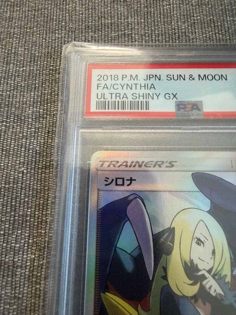 シロナ SR SM8b GXウルトラシャイニー 153/150 psa10