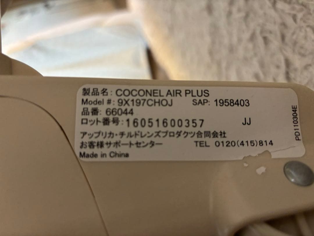 アップリカ ココネル エアープラス【敷きパッド3種・シーツ付き】