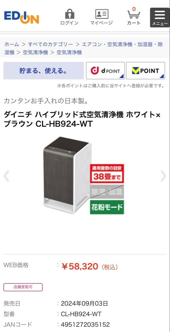 ダイニチ ハイブリッド式空気清浄機 CL-HB924-WT