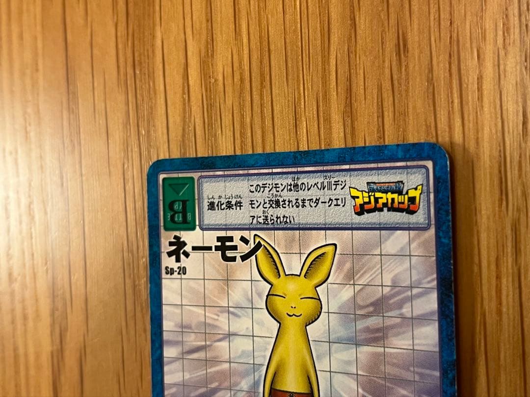 【超希少】旧デジモンカードゲーム ネーモン Sp-20 アジアカップ 非売品