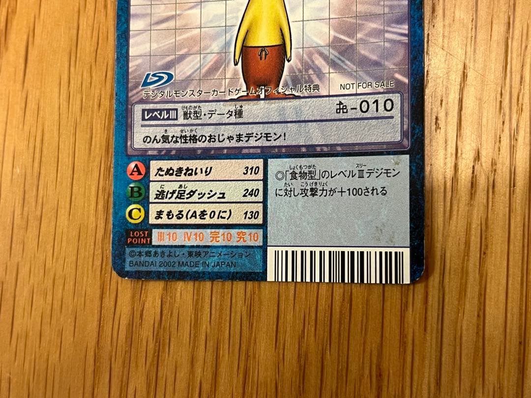 【超希少】旧デジモンカードゲーム ネーモン Sp-20 アジアカップ 非売品