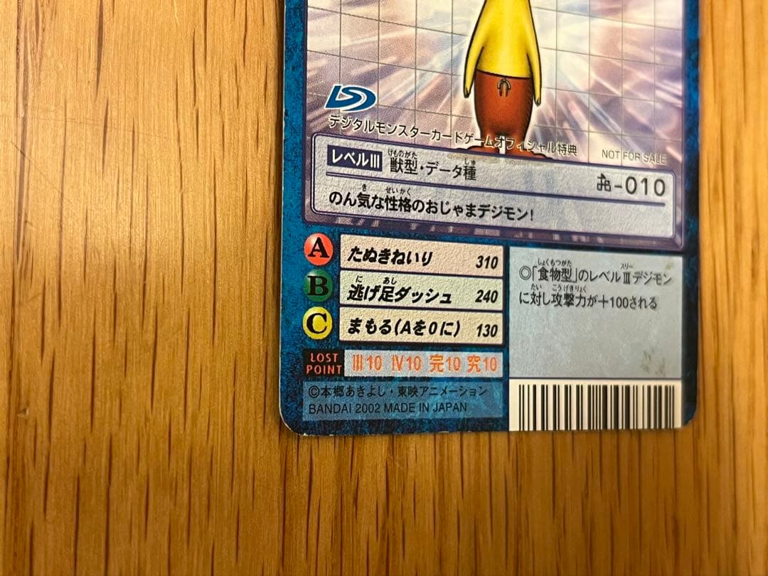 【超希少】旧デジモンカードゲーム ネーモン Sp-20 アジアカップ 非売品