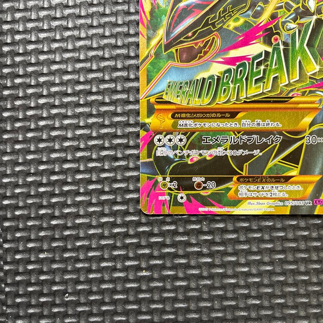 MレックウザEX UR XY7バンデッドリング