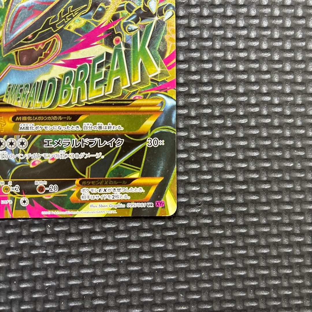 MレックウザEX UR XY7バンデッドリング