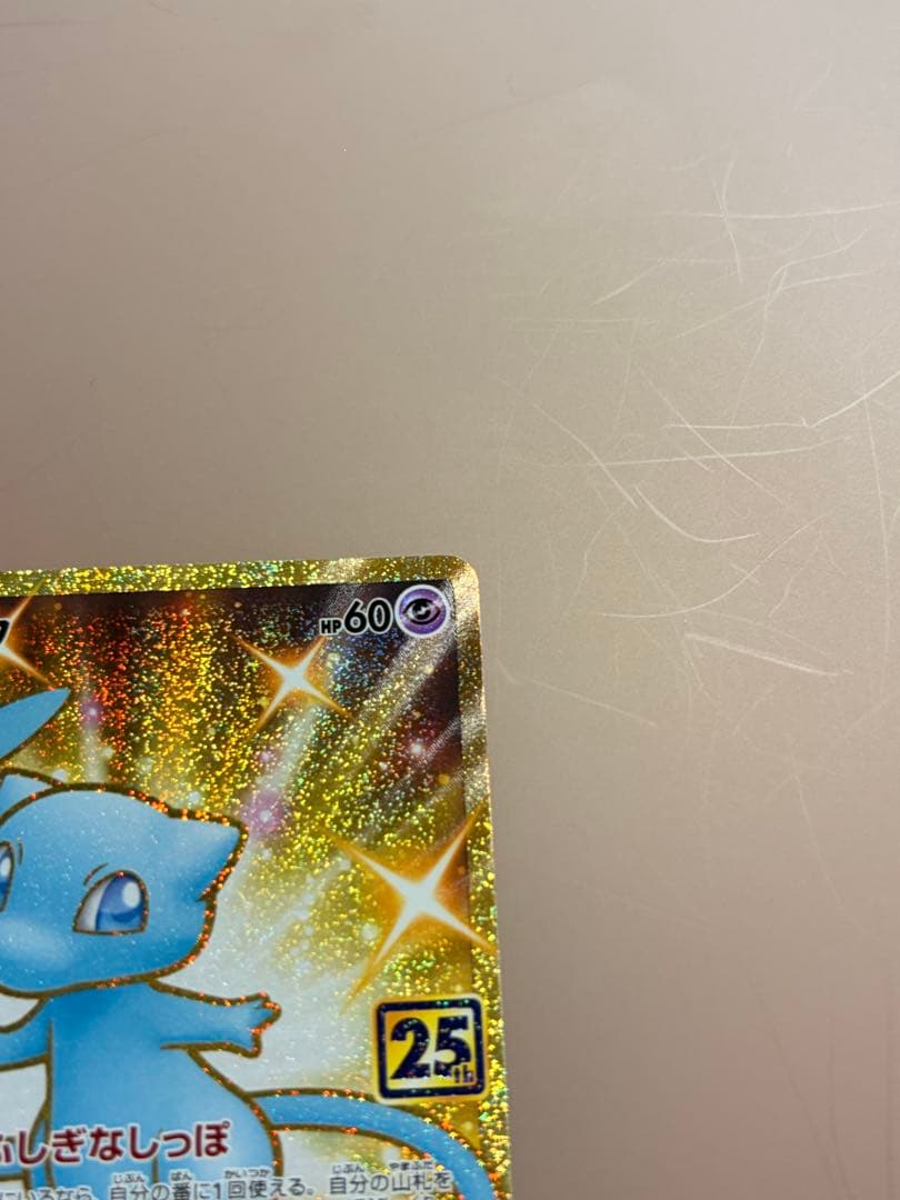 ポケモンカード ミュウ UR 25th