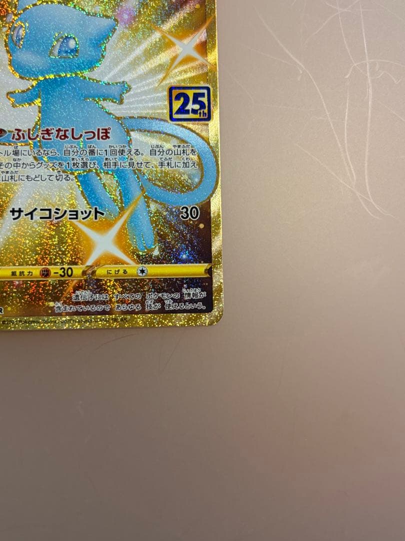 ポケモンカード ミュウ UR 25th