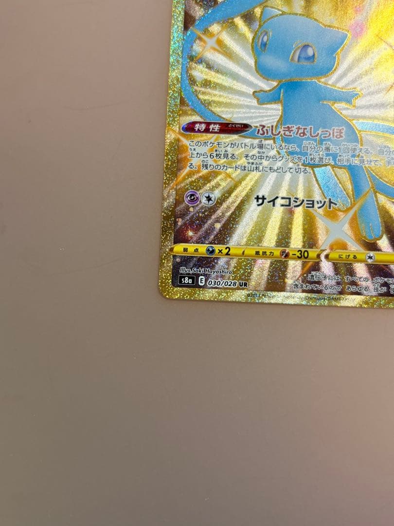 ポケモンカード ミュウ UR 25th