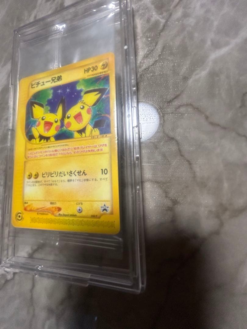 ポケモンカード e ピチュー兄弟 未開封 プロモ