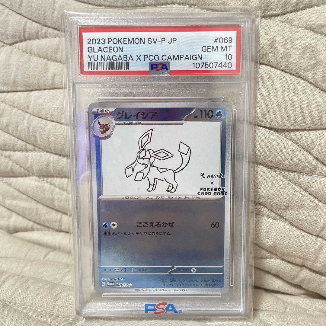 2023 ポケモンカード グレイシア #069 PSA10