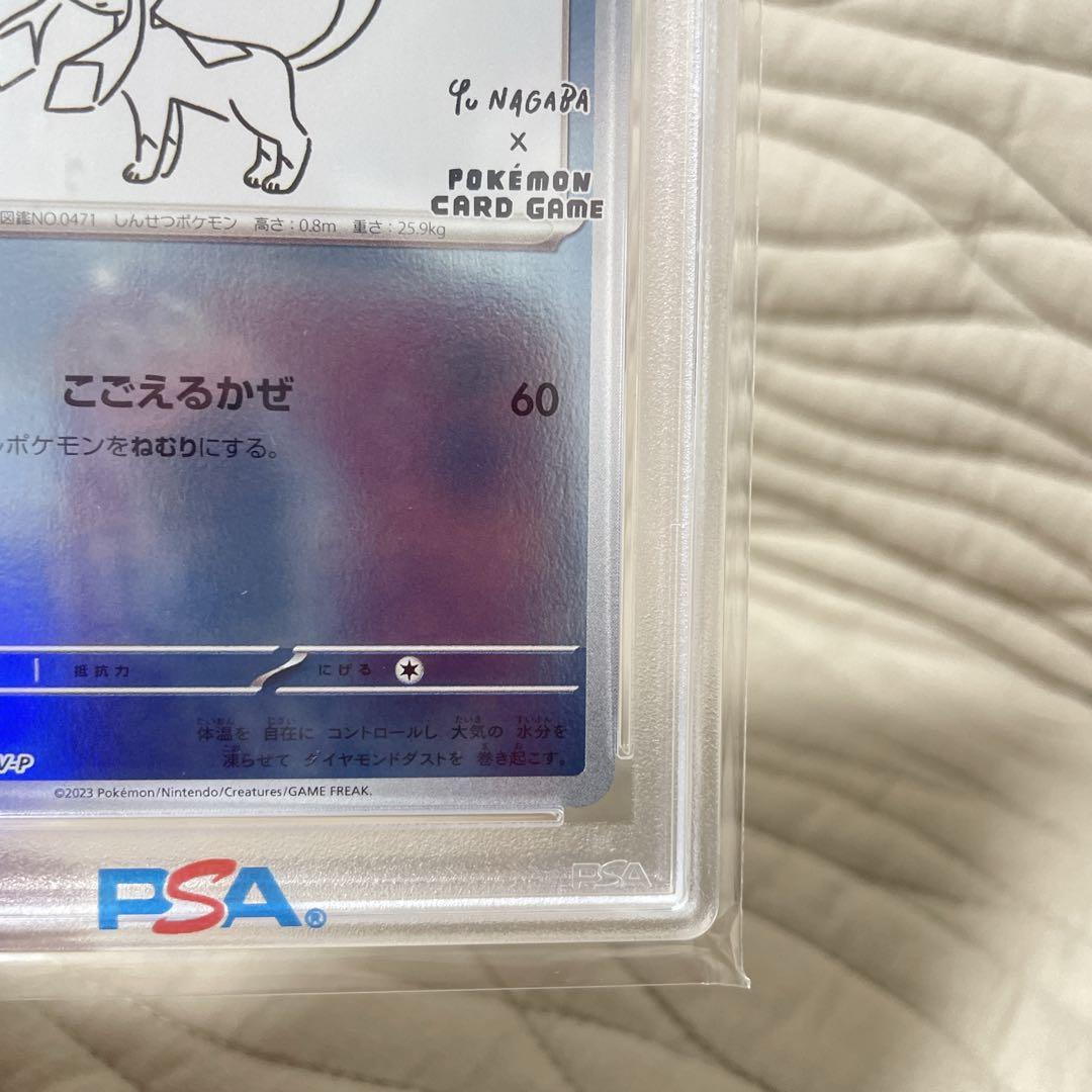 2023 ポケモンカード グレイシア #069 PSA10