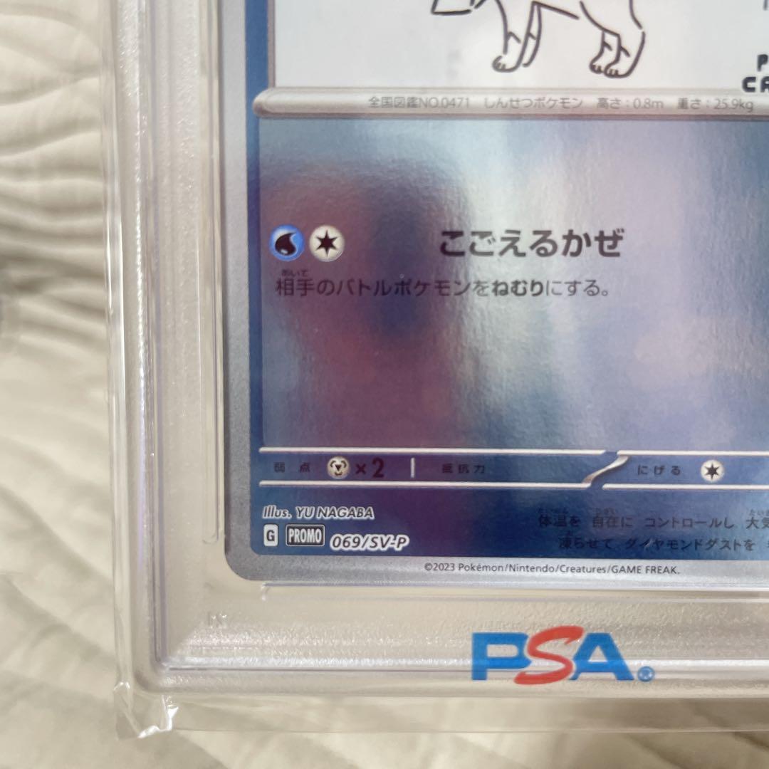 2023 ポケモンカード グレイシア #069 PSA10