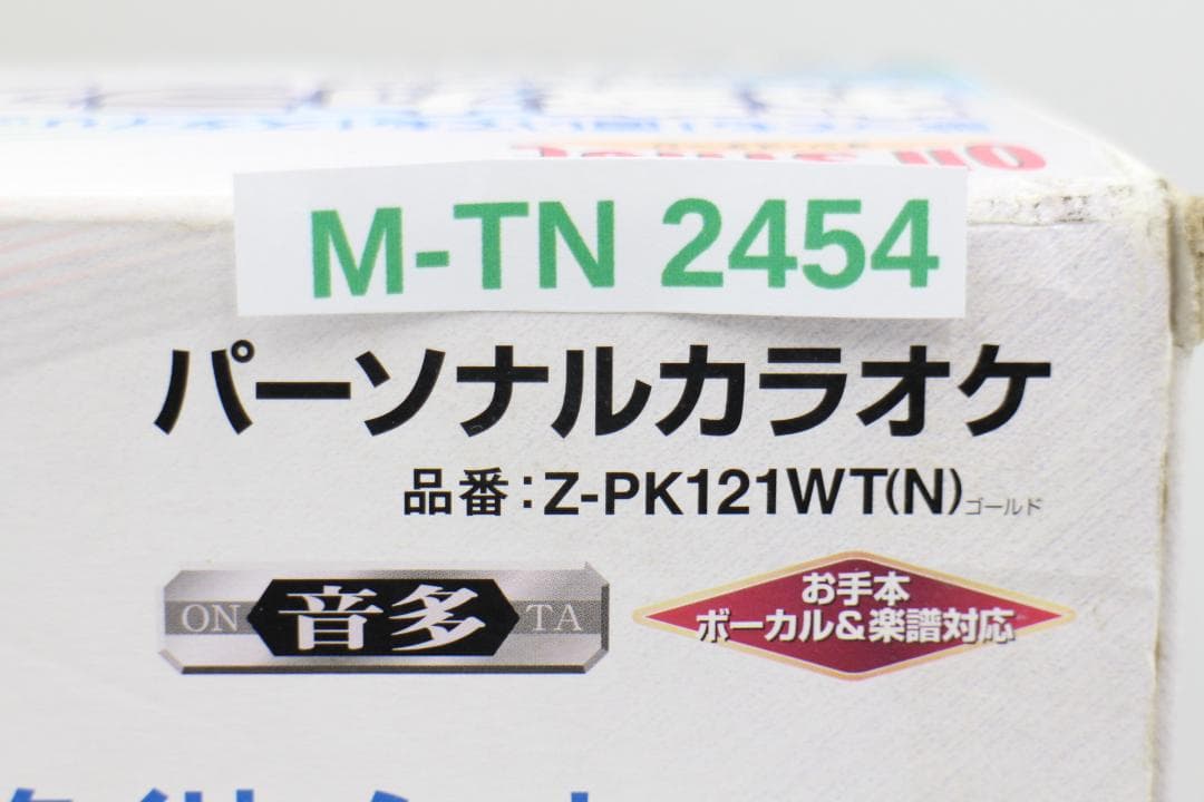 2454-ON STAGE パーソナルカラオケ Z-PK121WT(N)
