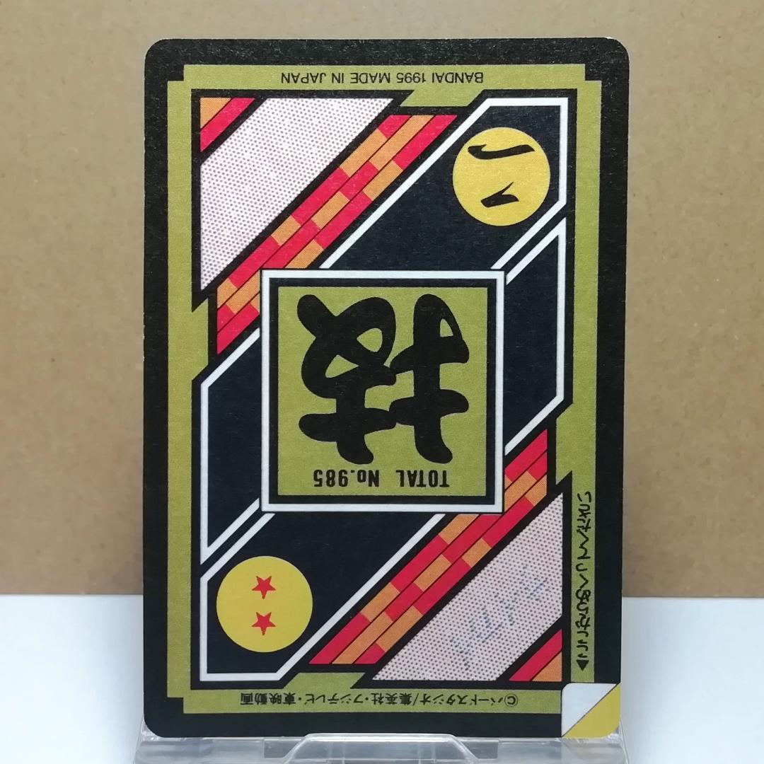 No.339 裏面 未はがし カードダス ドラゴンボールＺ 両面プリズム 鳥山明