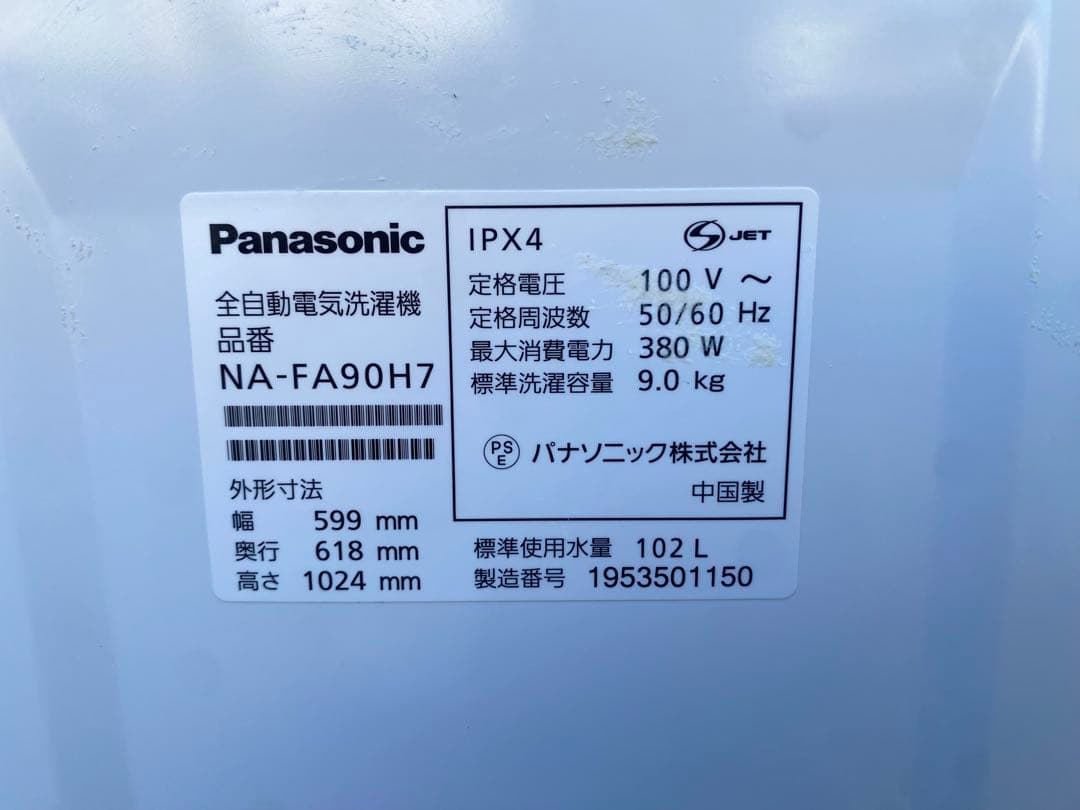 洗濯機 Panasonic / NA-FA90H7 / 9kg 2019年製
