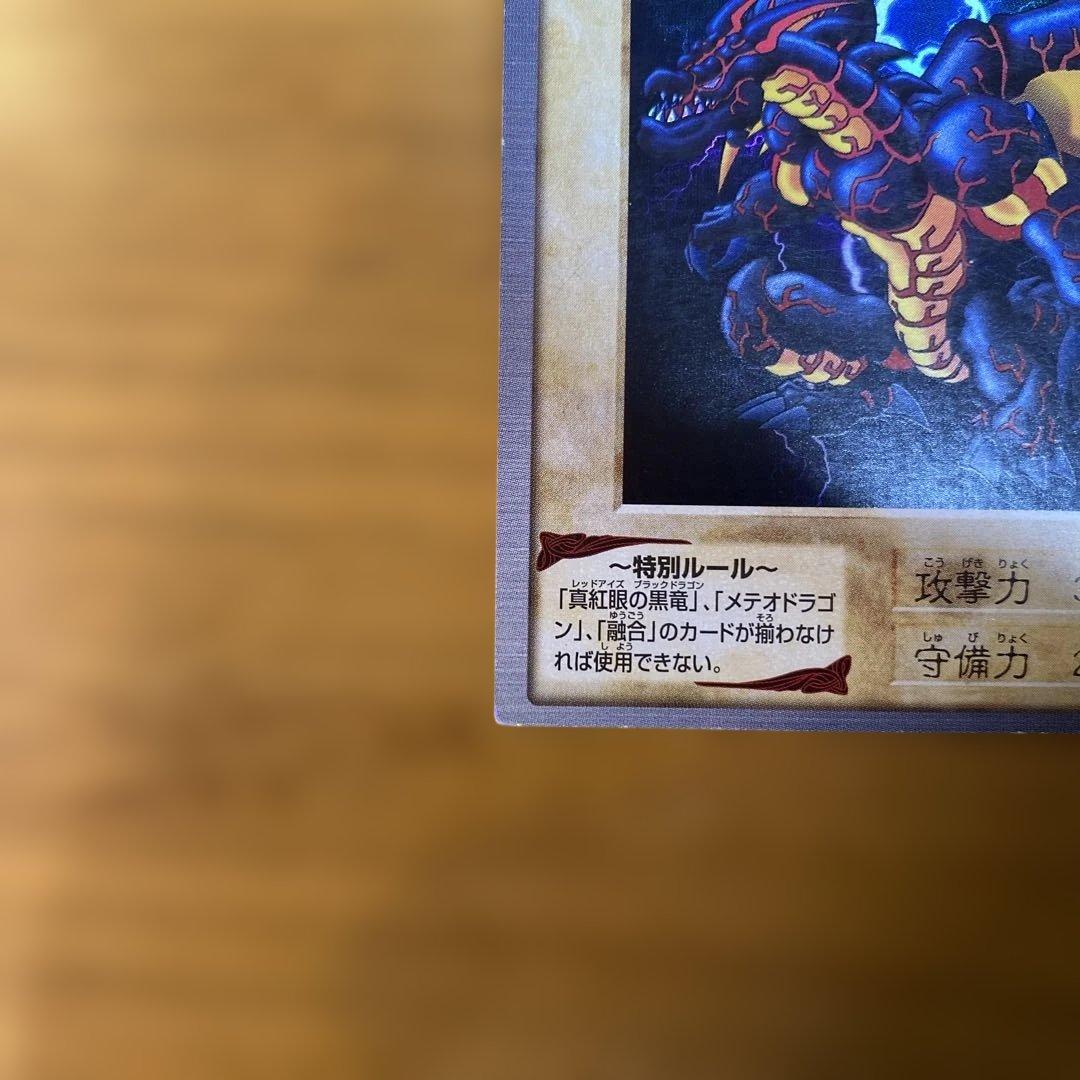 メテオ・ブラック・ドラゴン