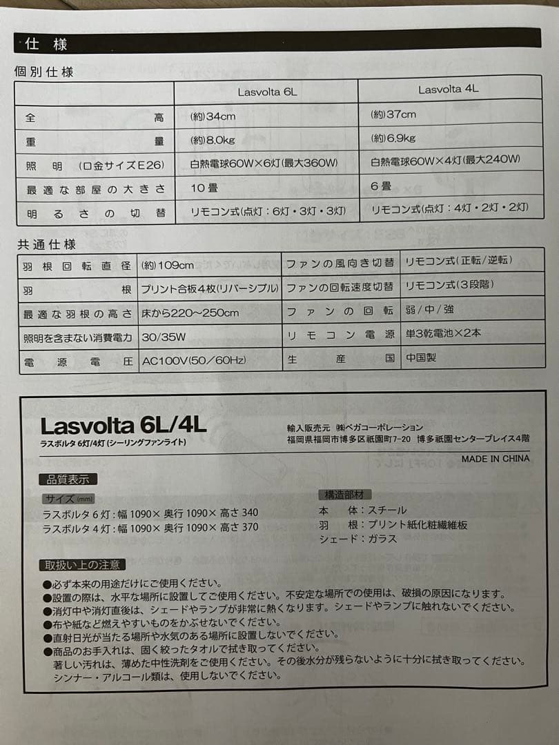 (新品未使用)LOWYA ラスボルタ4灯　シーリングファンライトBK/WL