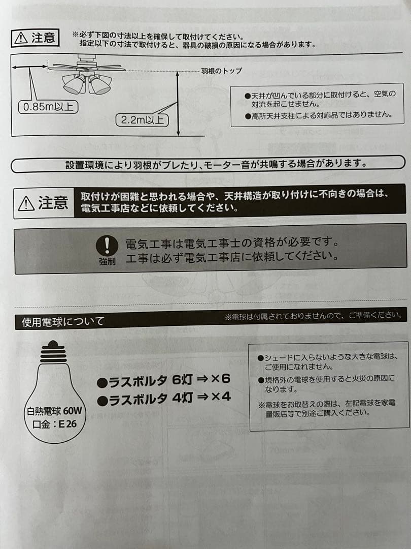 (新品未使用)LOWYA ラスボルタ4灯　シーリングファンライトBK/WL