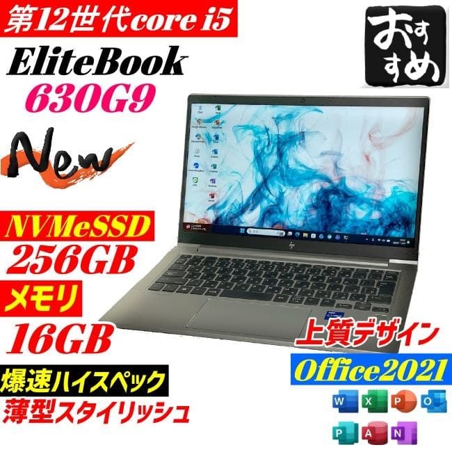 ★2023年製★第12世代i5 HP EliteBook 16GB SSD 薄型