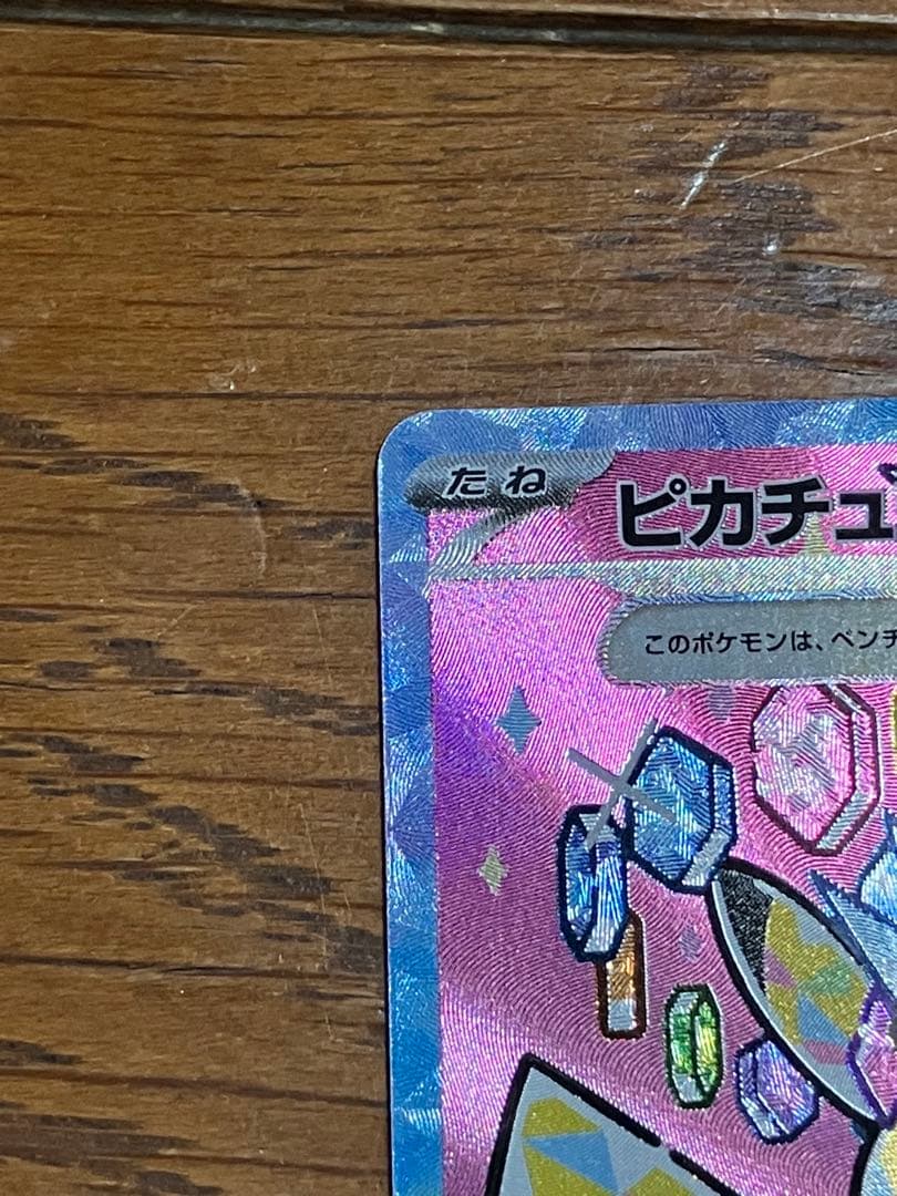 ピカチュウ ex SAR MEGA ドリーム