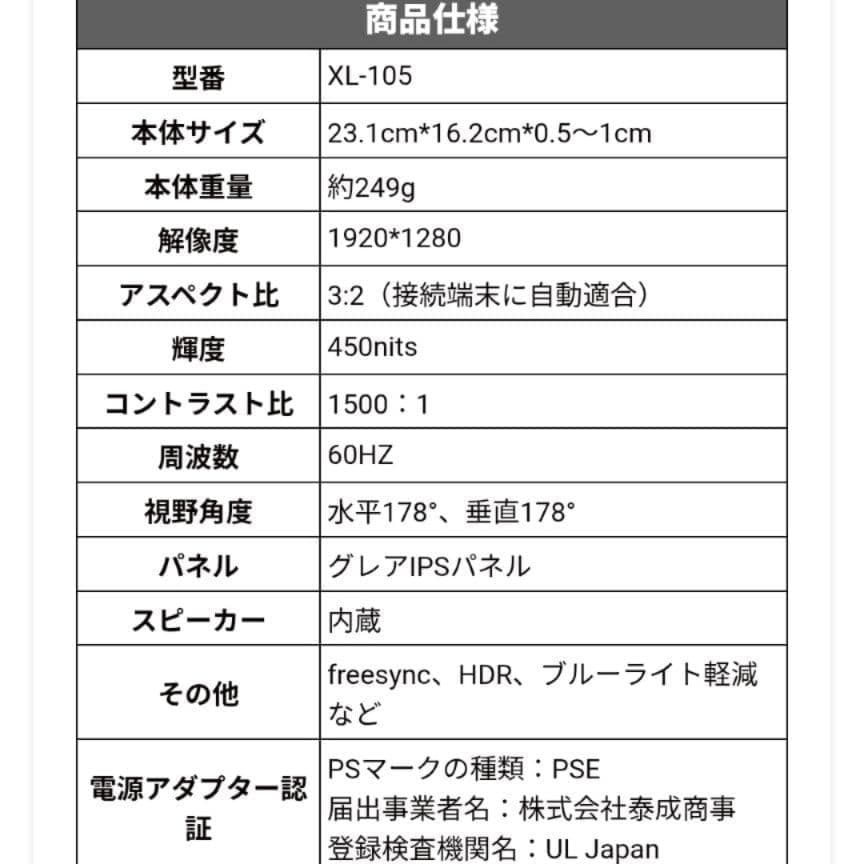 【美品】モバイルモニター VisionOwl 10.5インチ 光沢IPSパネル