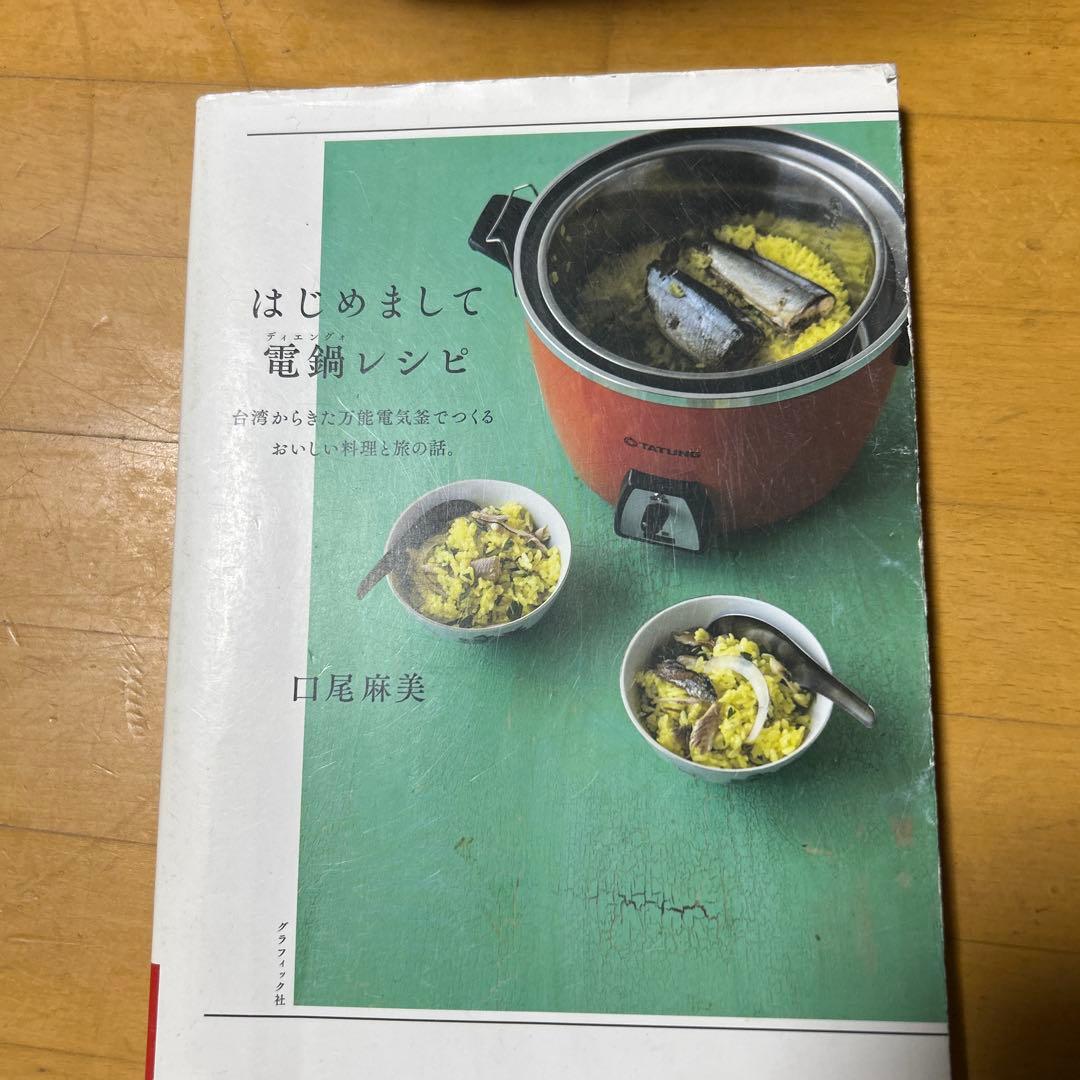 TATUNG 大同電気鍋　レシピ本付き