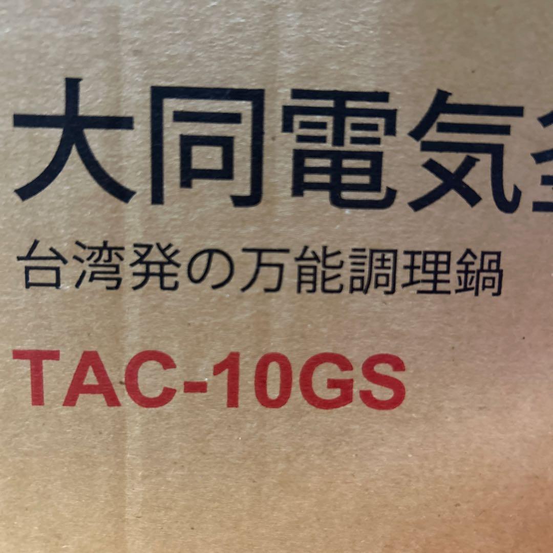 TATUNG 大同電気鍋　レシピ本付き