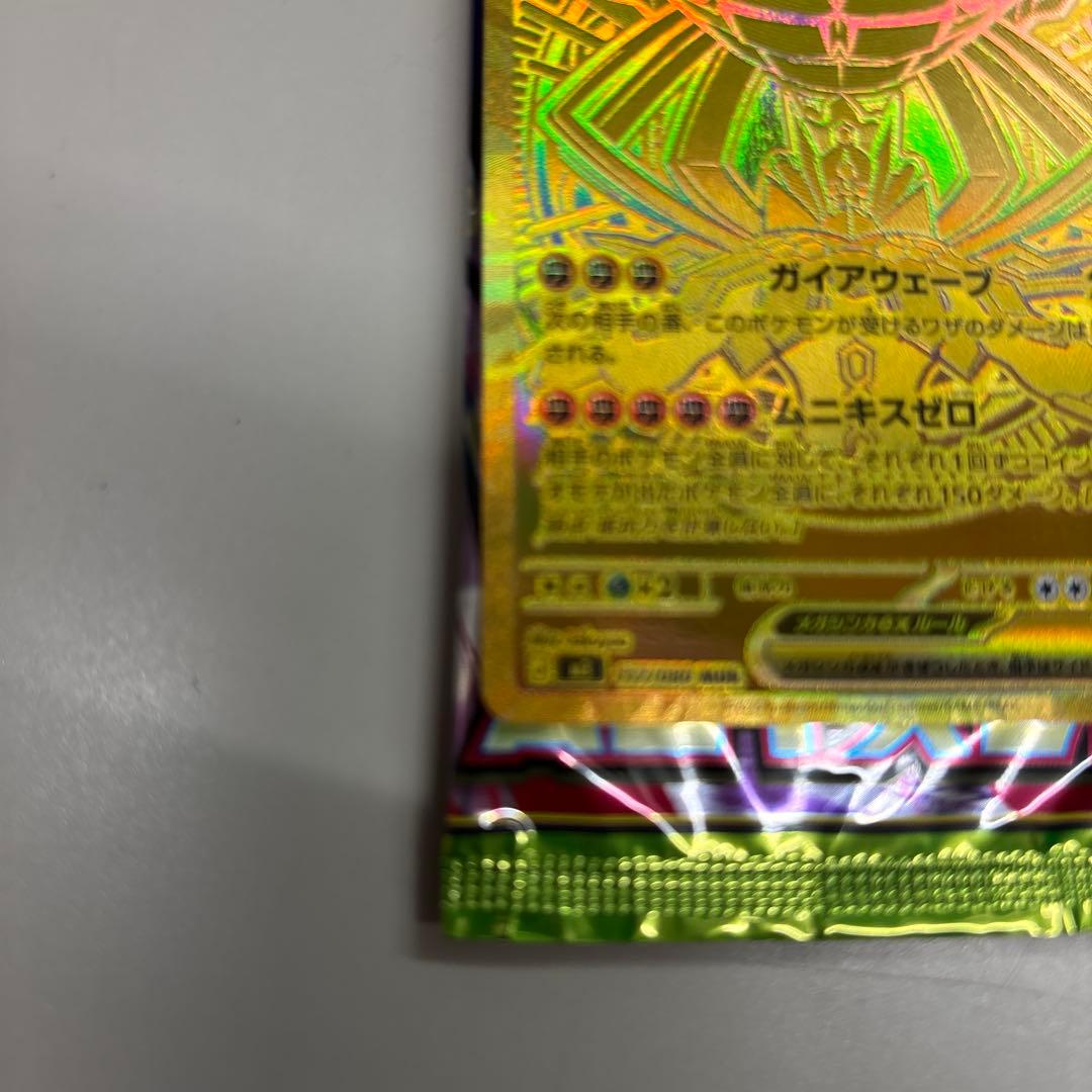 メガジガルデex MUR [M3 117/080](拡張パック「ムニキスゼロ」)