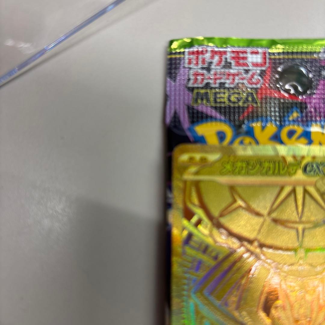 メガジガルデex MUR [M3 117/080](拡張パック「ムニキスゼロ」)