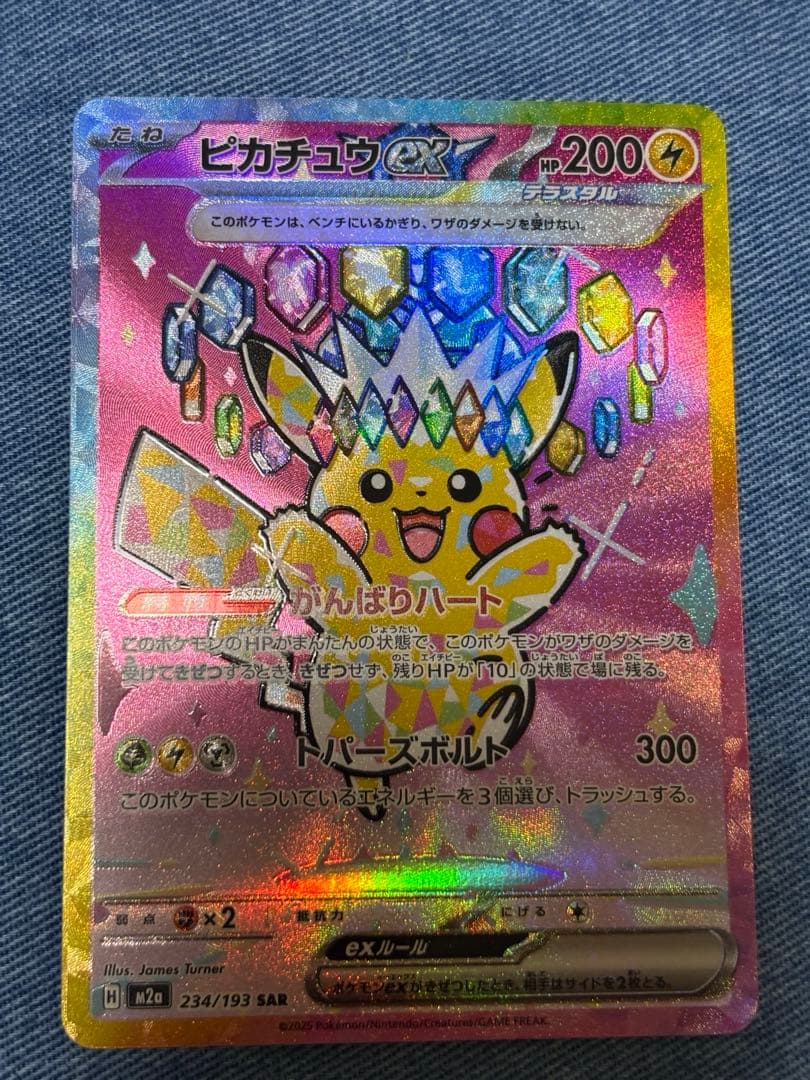 ピカチュウ ex sar カード1枚