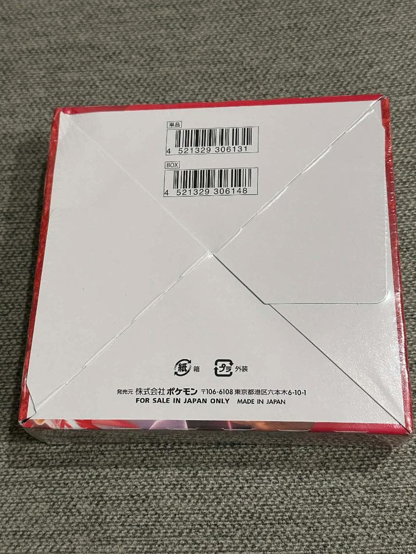 一撃マスター BOX S5I 新品未開封シュリンク付き　ポケモン カード ゲーム