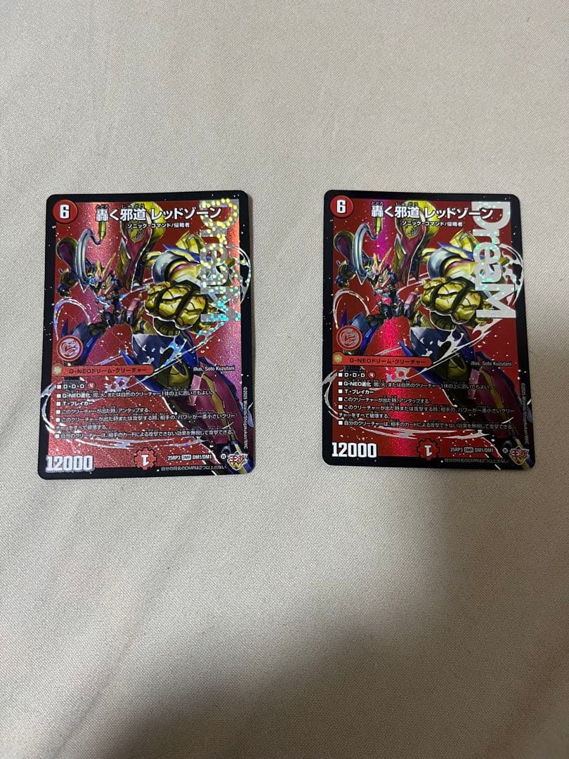 デュエルマスターズ レッドゾーンドリーム