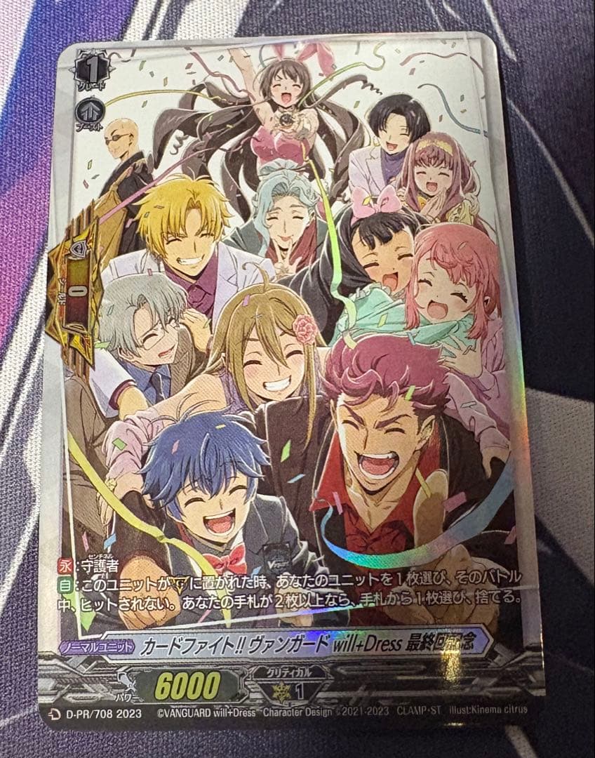 カードファイト!! ヴァンガード will+Dress 最終回記念　1枚