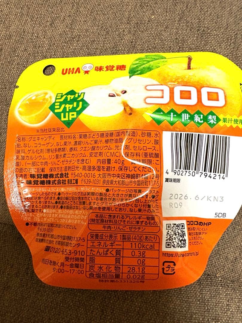 忍者めし巨峰ラムネ キラふわグミソーダ コロロ二十世紀梨 メントスピーチオレンジ