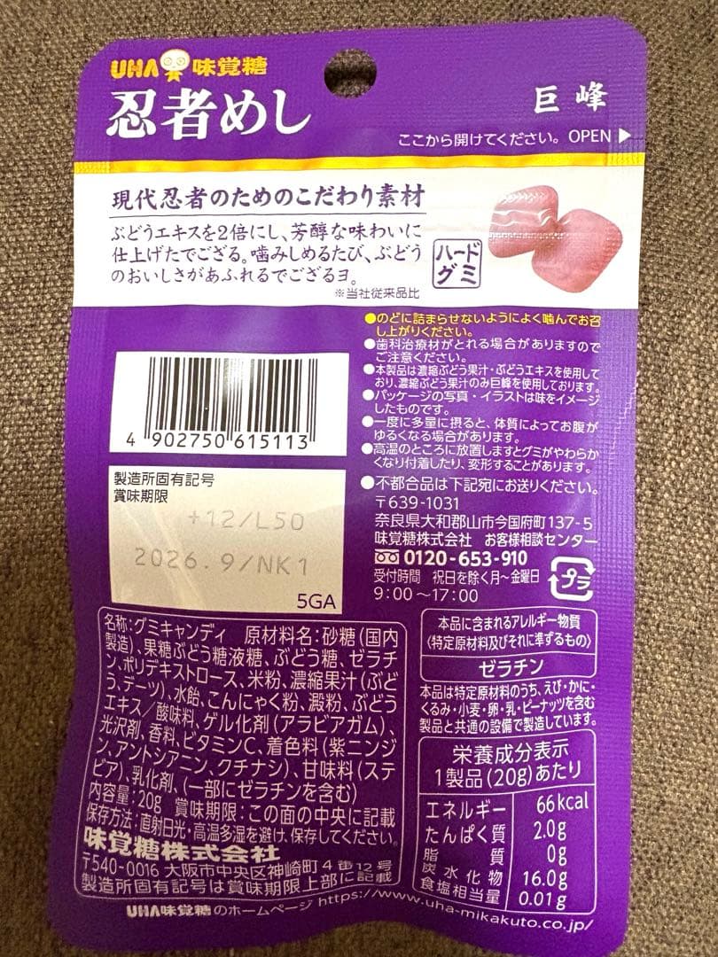 忍者めし巨峰ラムネ キラふわグミソーダ コロロ二十世紀梨 メントスピーチオレンジ