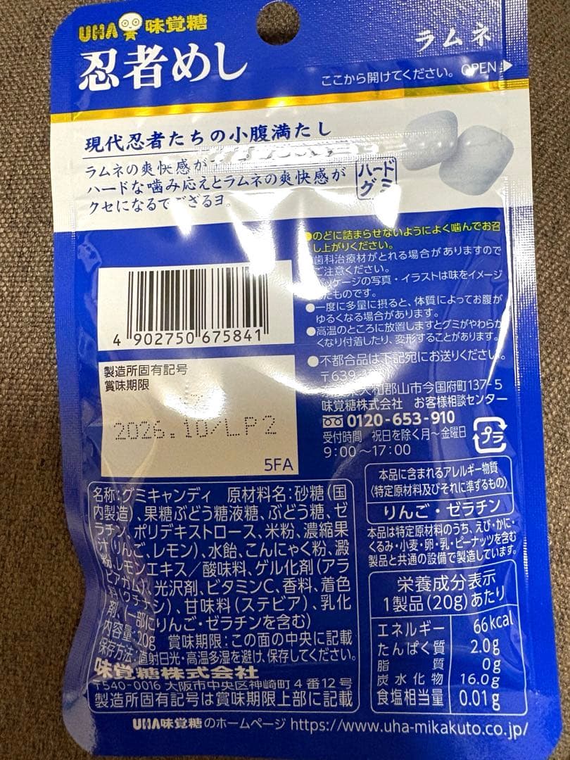 忍者めし巨峰ラムネ キラふわグミソーダ コロロ二十世紀梨 メントスピーチオレンジ