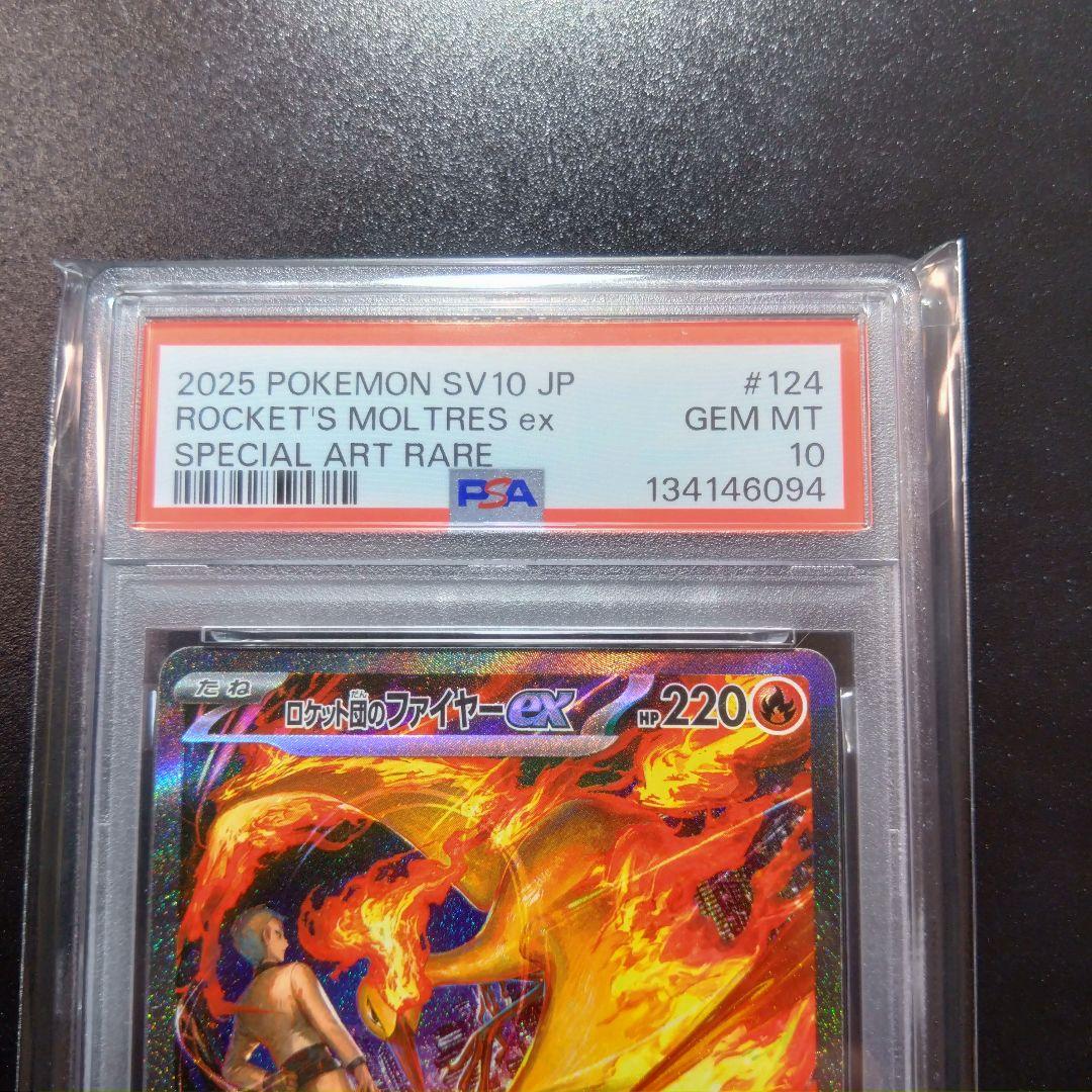 ２連番】psa10　ロケット団のファイヤーex ロケット団の栄光　ポケモンカード