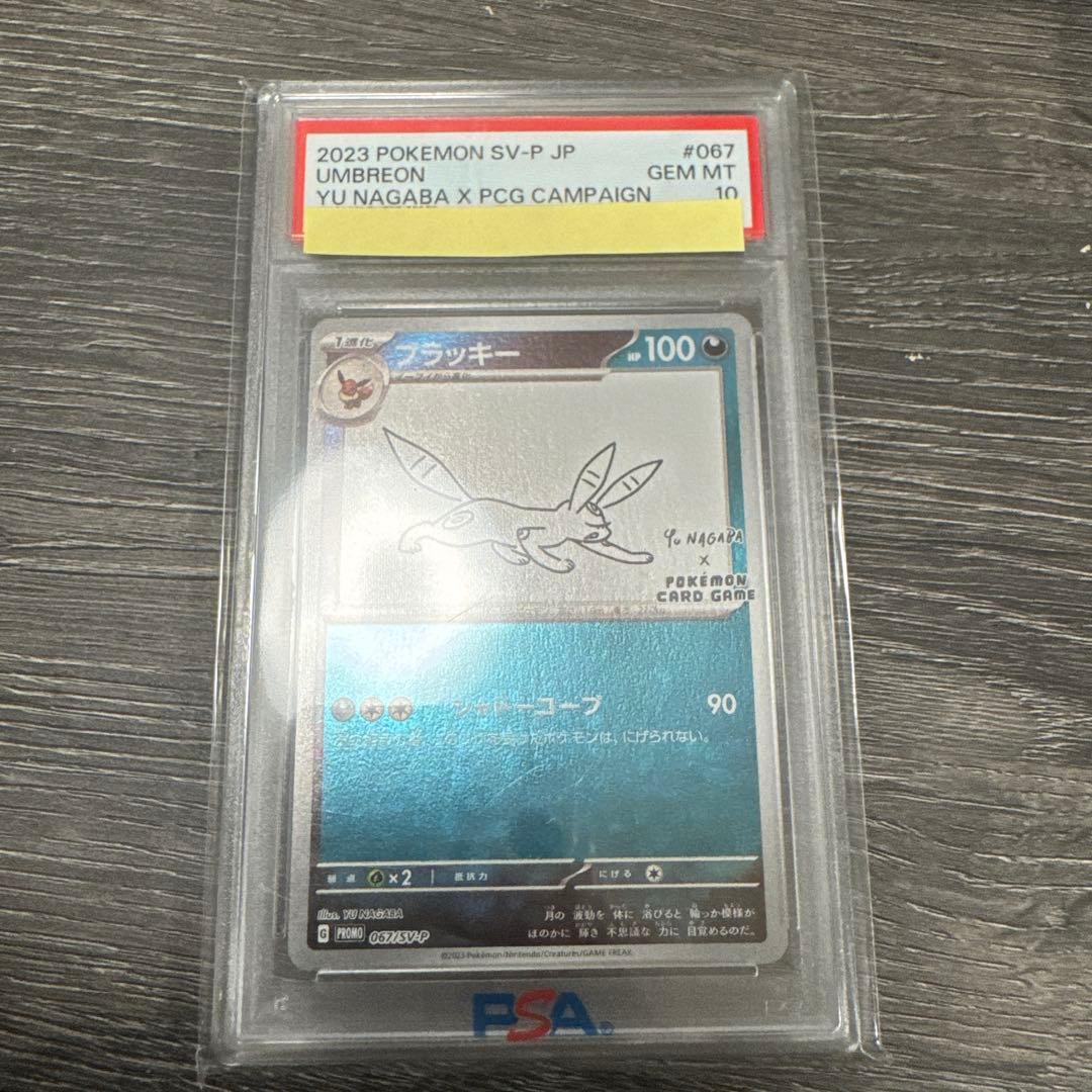 psa10 ブラッキーsv-p Yu NAGABA