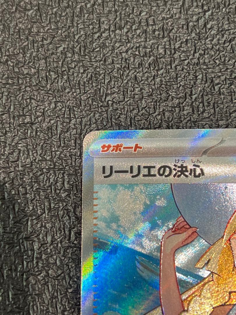 【美品】リーリエの決心　SR