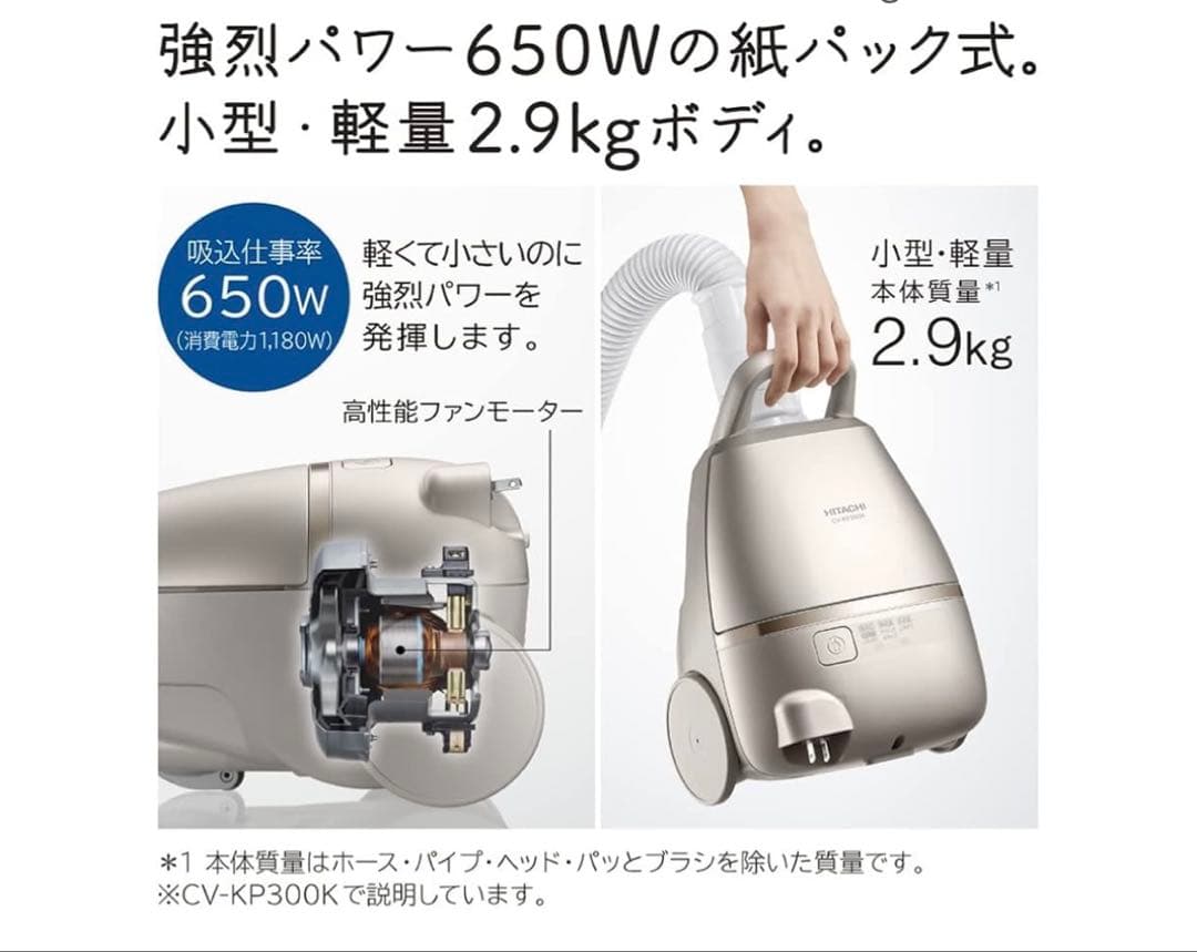 日立 掃除機 紙パック式 CV-KP300K N ライトゴールド