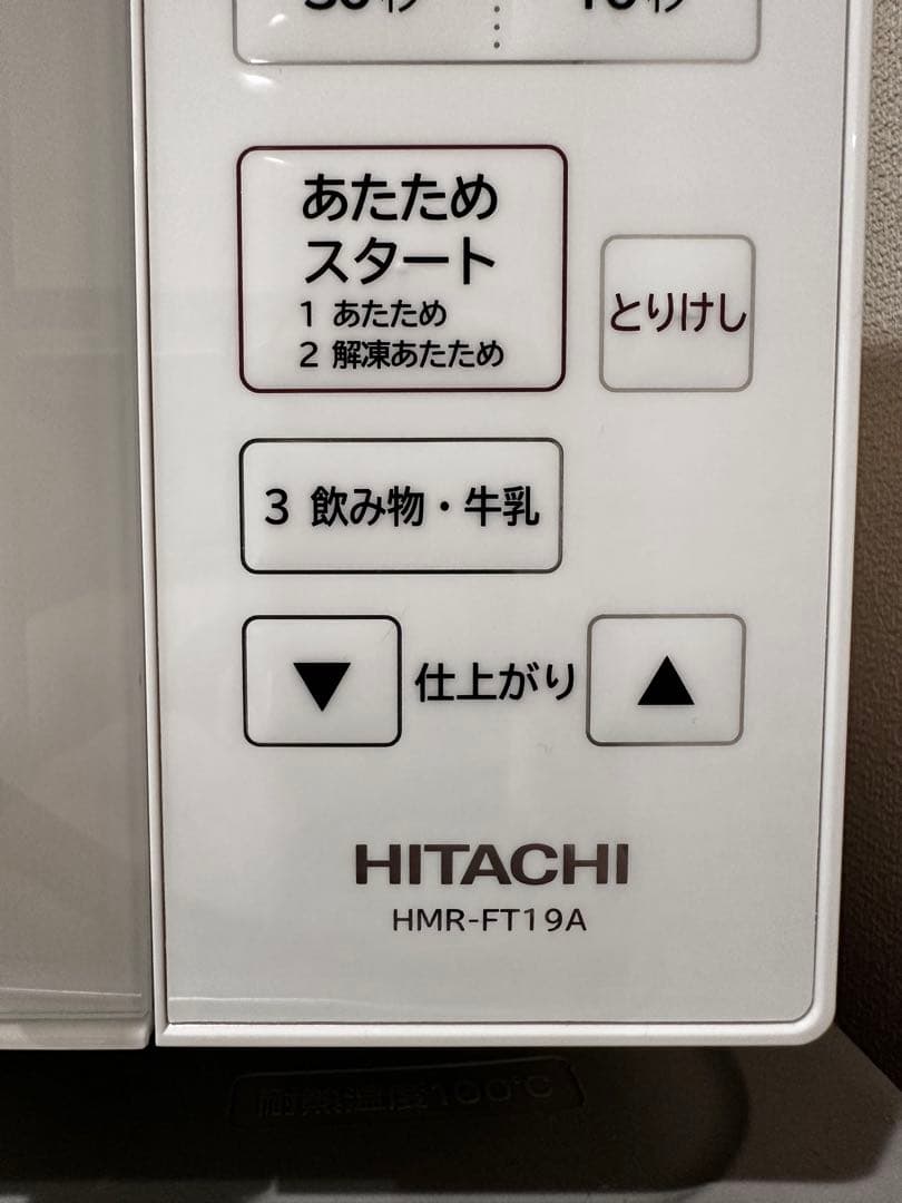新品に近い HITACHI 単機能電子レンジ HMR-FT19A 2024年製