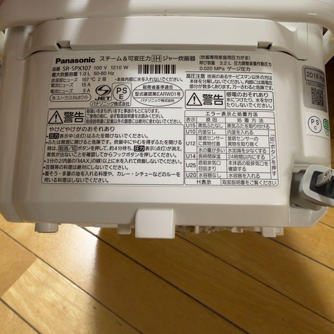 パナソニック 2018年製 SR-SPX107 Wおどり炊き 釜交換済み