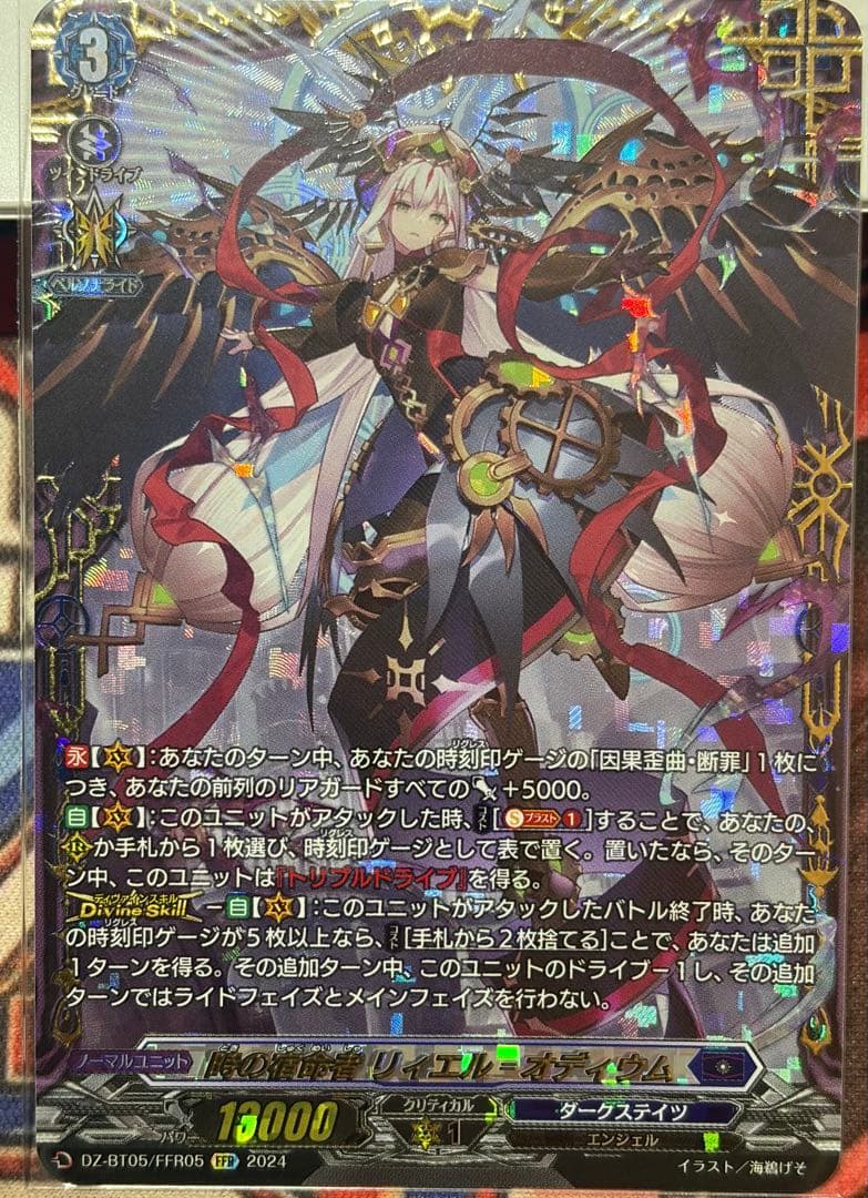 ヴァンガード リィエル　オディウム　FFR