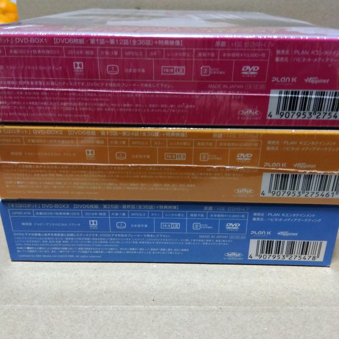 キミはロボット DVD-BOX1＆2＆3
