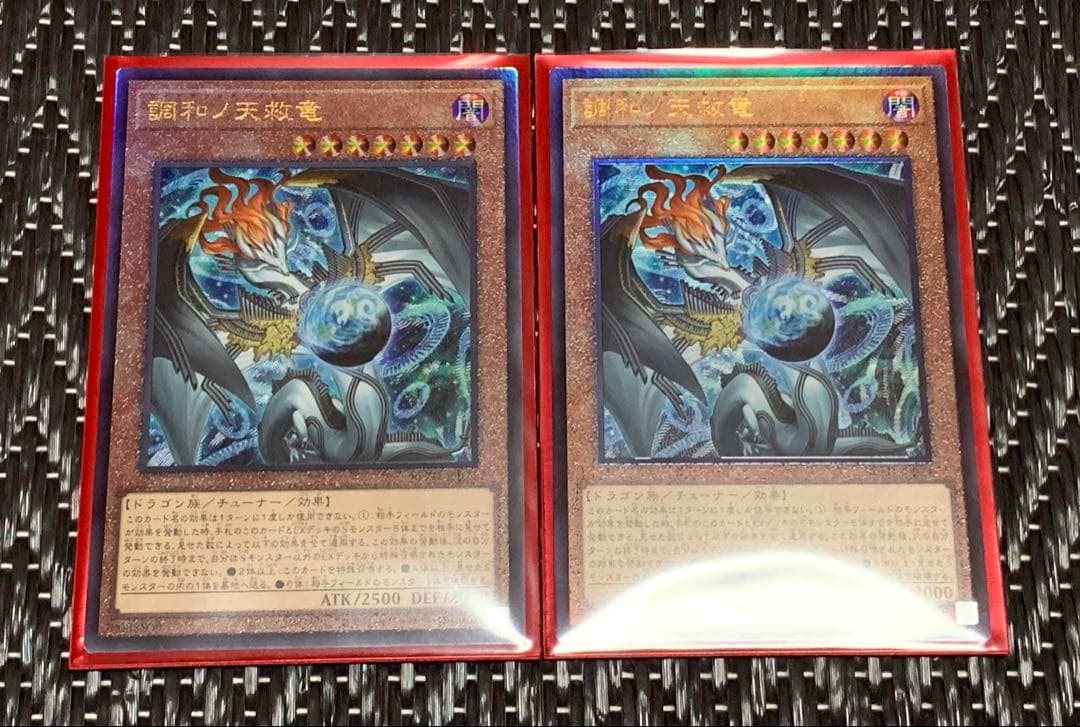 遊戯王　調和ノ天救竜　フィドラウリスハルモニア　レリーフ　アルティメット　2枚