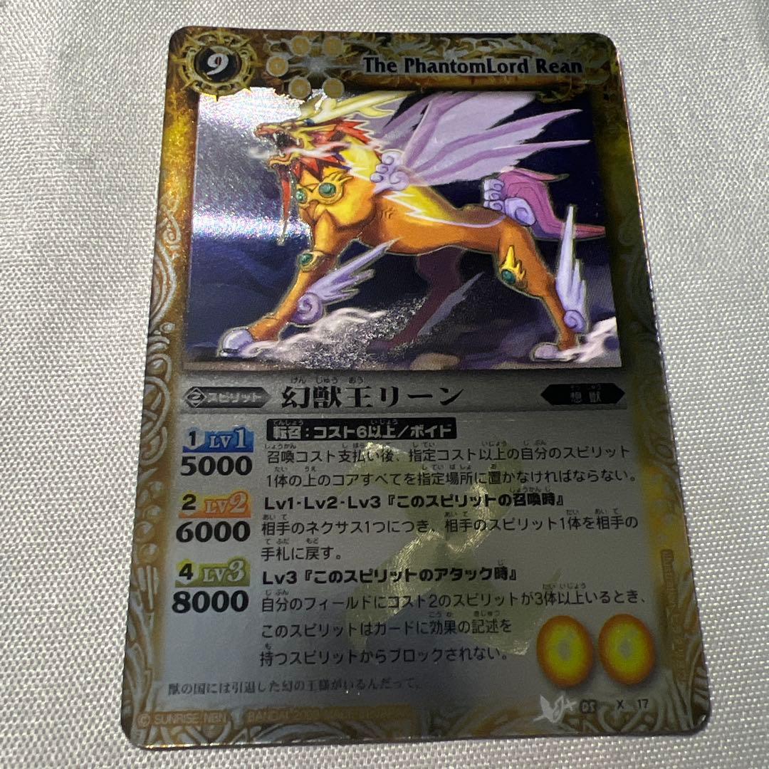 聖皇ジークフリーデン 超獣王ベビードス 大甲帝デスタウロス 幻獣王リーン