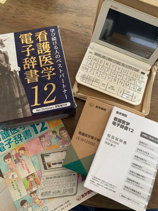 医学書院 看護医学電子辞書12 IS-N12000