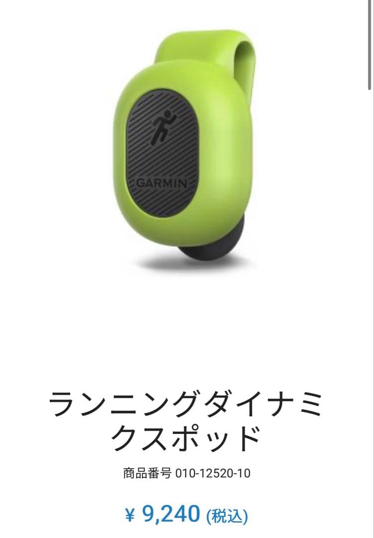 GARMIN245 ダイナミックスボッド付き